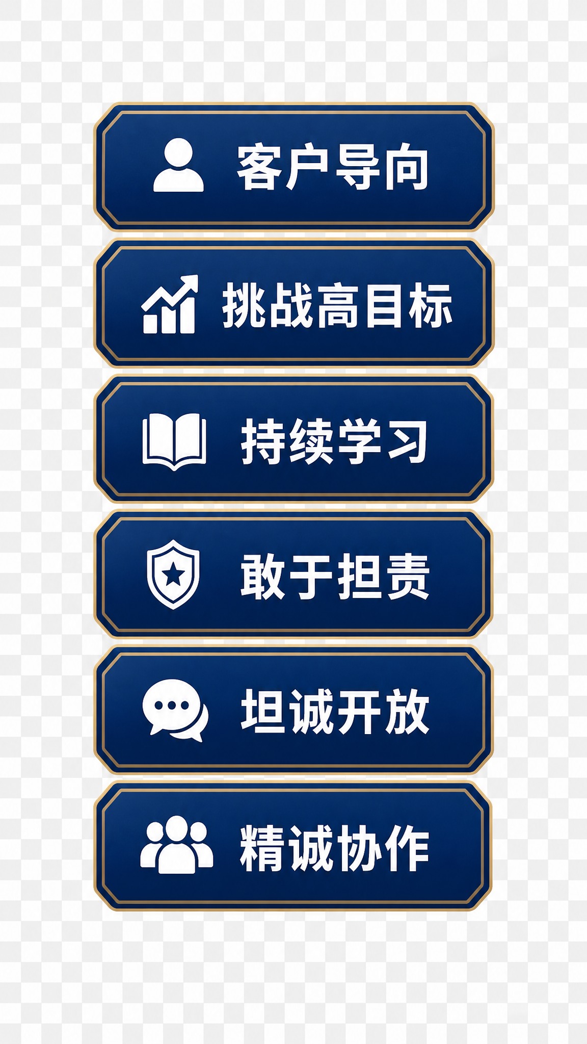 提取图中中间树干上的7个核心价值观模块，从上到下依次是：客户导… - 图片创意预览