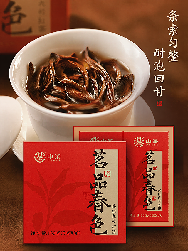 [主图-3 750*1000] 中茶英红九号红茶细节展示主图，国潮风格；
[氛围风格] 质感特写，国潮雅致；
[画质] 商业摄影质感、光线柔和通透、产品清晰真实、画面干净高级。
[元素] 特写微距展示泡开的英红九号茶叶，舒展饱满的红褐色茶叶放在白瓷盖碗中，茶叶占据画面上半部分，下方放置完整的红茶礼盒。保持礼盒外观与原图一致。主体茶叶细节清晰可见，突显条索匀整。商品主体占比约70%。
[光影] 自然侧光突显茶叶纹理，茶汤通透油润光泽，质感诱人。
[配色] 红褐色茶叶搭配白瓷，红色礼盒点缀，国潮雅致配色。
[视角构图] 上下分层特写平视构图，前景茶叶背景礼盒，景深效果突出主体。
[文字版式] 右上角竖排文字"条索匀整 耐泡回甘"，米白色书法字体，古朴自然，不遮挡主体。
[比例分辨率] 3:4 750*1000，4k分辨率，文字清晰可辨，超高清。
[负向提示词] 变形，水印，文字错乱，产品图模糊，背景杂乱。