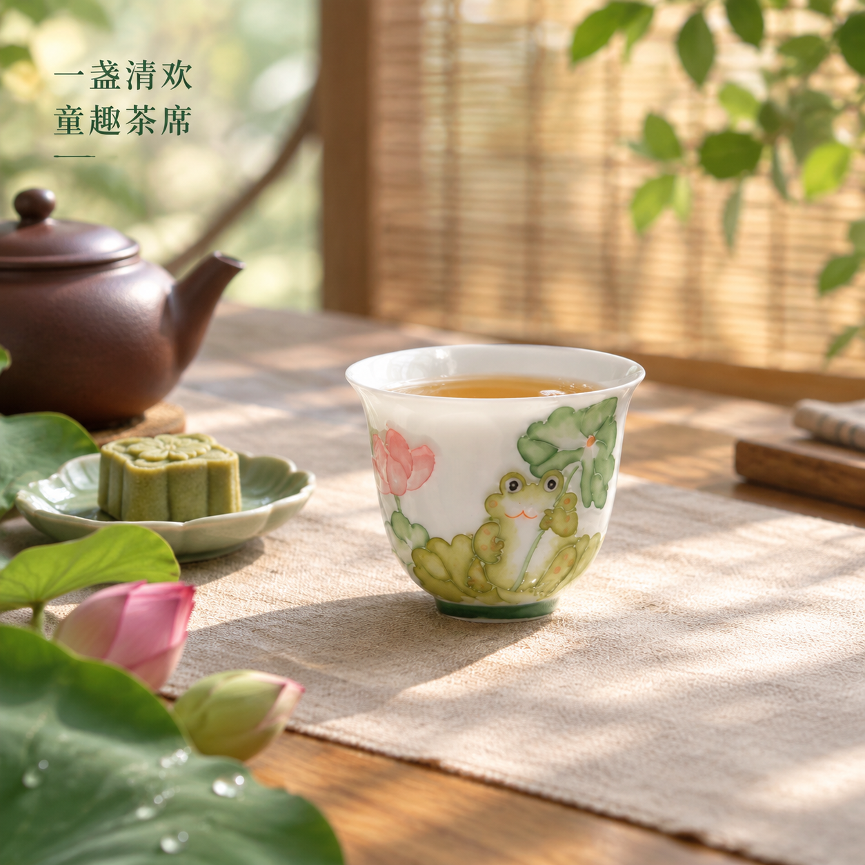[主图-4] 手绘青蛙荷花小茶杯 真实使用场景 茶席品茗氛围… - 图片创意预览