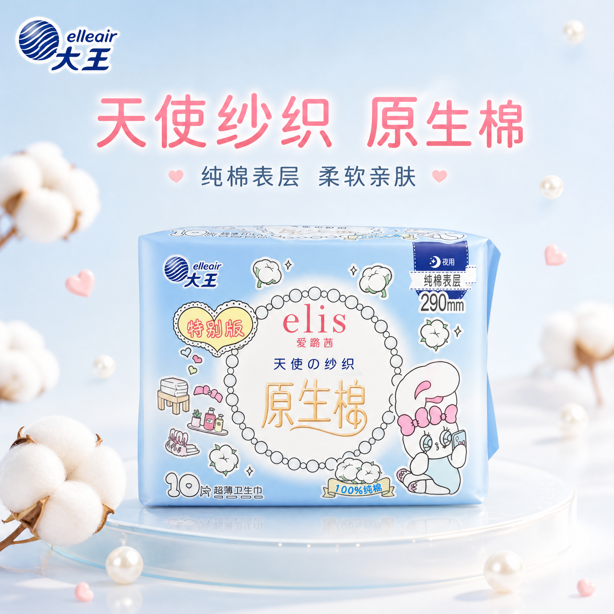 [主图-1] 大王elis爱璐茜天使纱织原生棉夜用卫生巾290… - 图片创意预览