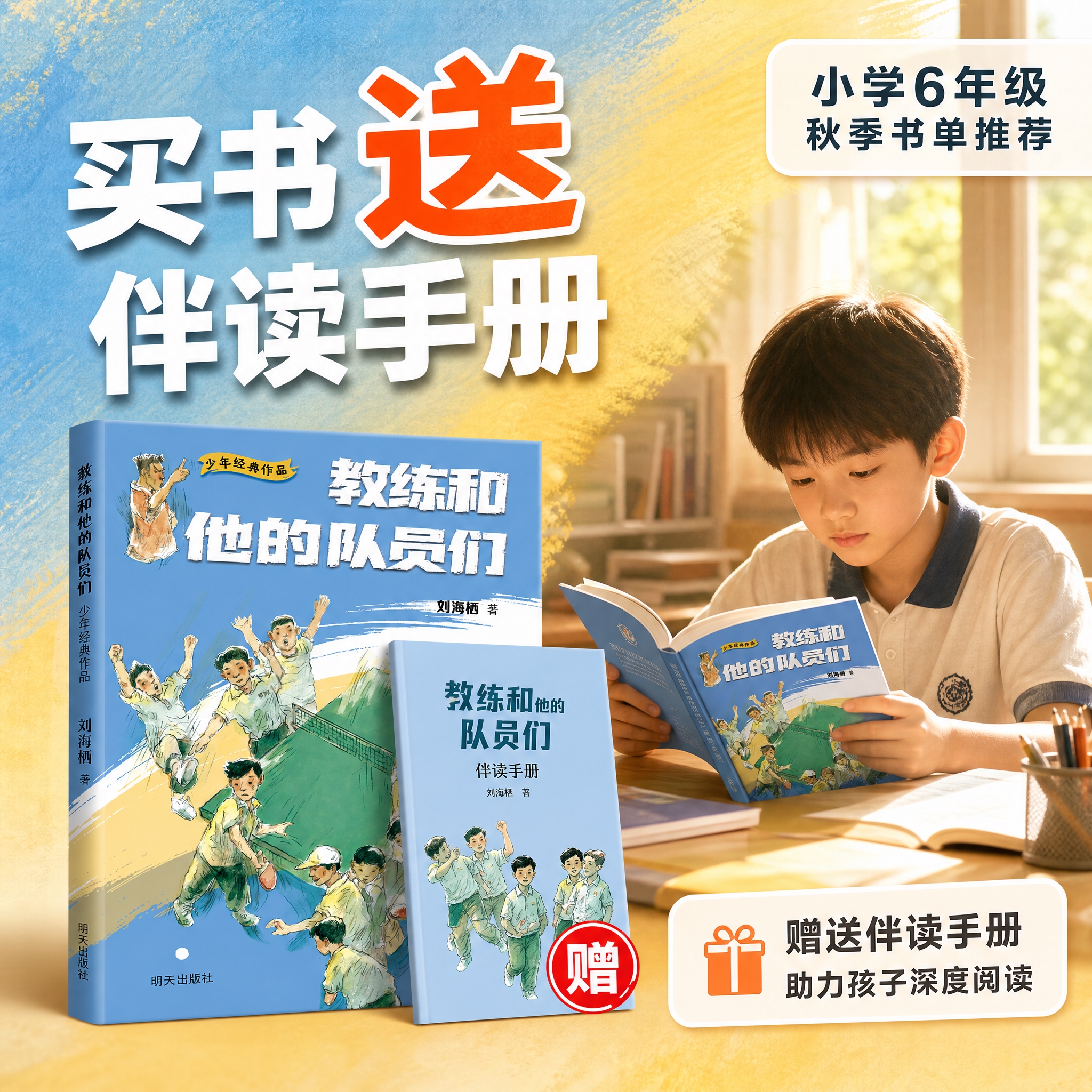 [主图-3] 买书送伴读手册 赠品展示+阅读场景 [统一基调]… - 图片创意预览
