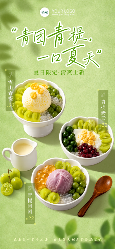 夏日清爽清新绿调青提甜品实景新品上市手机全屏竖版海报预览效果
