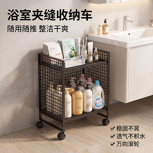 [主图] 可移动双层置物架在卫生间洗手台旁场景展示。
[氛围风格] 温馨舒适治愈风，干净整洁卫浴空间。
[画质] 商业摄影质感、光线柔和通透、产品清晰真实、画面干净高级。
[元素] 黑色扁铁全网格围栏双层带轮置物架，保持产品外观（物理结构、扁铁材质质感、黑色颜色、全四周网格设计）与参考产品图绝对一致，杜绝任何变形和材质变更，精细化处理。置物架放置在卫生间洗手台侧面缝隙中，下层收纳洗发水沐浴露大瓶洗护用品，上层收纳面膜、护肤品小样、洗漱杂物，四个滚轮清晰可见。场景为干净的浅灰色瓷砖墙面，地面防滑木纹砖，旁边露出白色陶瓷洗手台边角，整体简约干净，商品主体占比65%，画面满屏无边框。
[光影] 柔和卫生间灯光，整体光影均匀明亮，自然通透，产品轮廓清晰，阴影柔和不突兀。
[配色] 主色调浅灰暖白色系，黑色置物架作为主体对比清晰，整体干净清爽。
[视角构图] 平视四分之三视角，置物架居中为视觉中心，景深适中，产品完整不裁切。
[文字版式] 左上角左对齐留安全边距，主标题“浴室夹缝收纳车”黑色加粗大字；副标题“随用随推 整洁干爽”小字。右下角标注“✓ 稳固不晃 ✓透气不积水 ✓万向滚轮”，文字清晰不遮挡主体，对比明显。
[比例分辨率] 1:1比例，2k分辨率，文字清晰，超高清。
[负向提示词] 变形，水印，文字错乱，材质改变，背景杂乱，改变产品结构，水渍脏乱