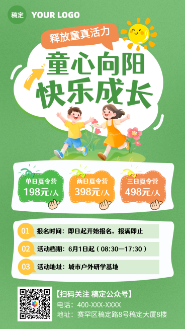 六一儿童节通用活动宣传可爱童趣线上渠道全屏竖版海报预览效果