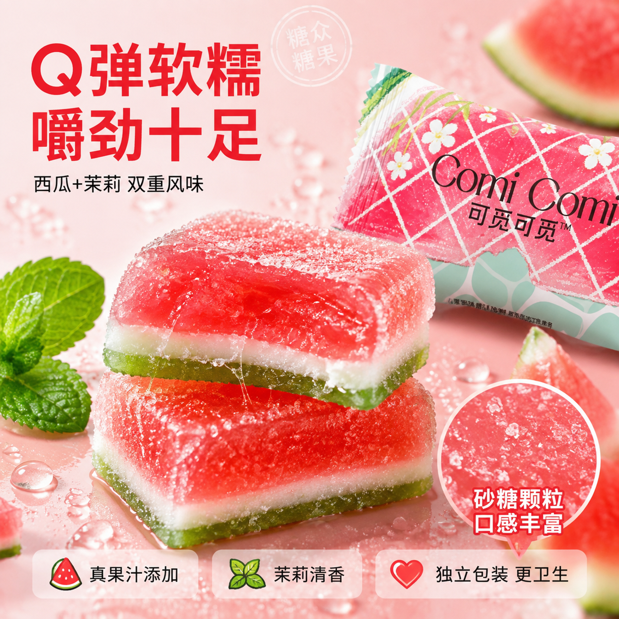 抖音电商主图第三张，微距细节与口感展示图。画面主体是一颗被轻轻… - 图片创意预览