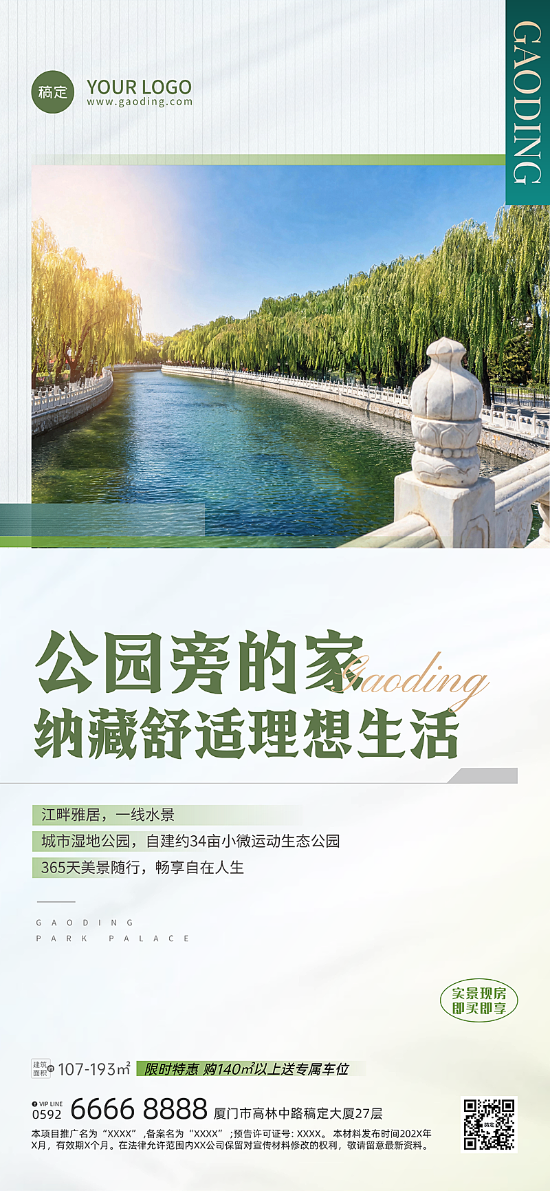 实景感图框房地产地产品牌价值宣传促销全屏竖版海报