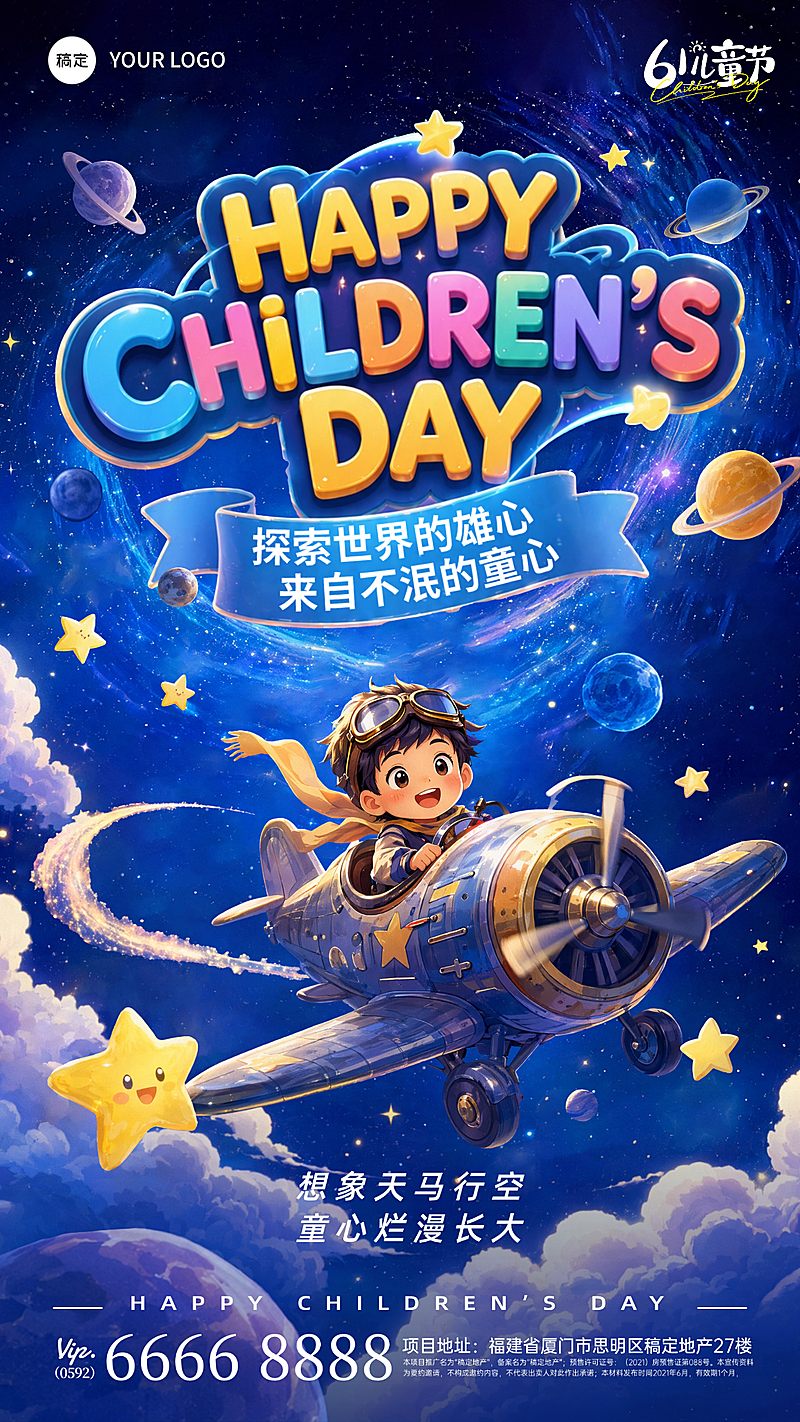 六一儿童节童真梦幻插画节日祝福手机海报