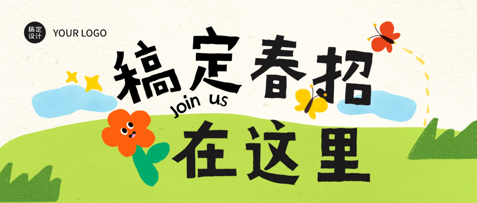 拙气插画春季招聘招人公众号首图预览效果