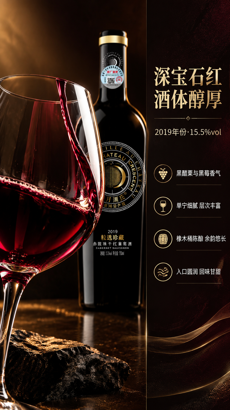 [商品] 使用【图1】弓月酒庄粒选珍藏赤霞珠干红葡萄酒；保留瓶… - 图片创意预览