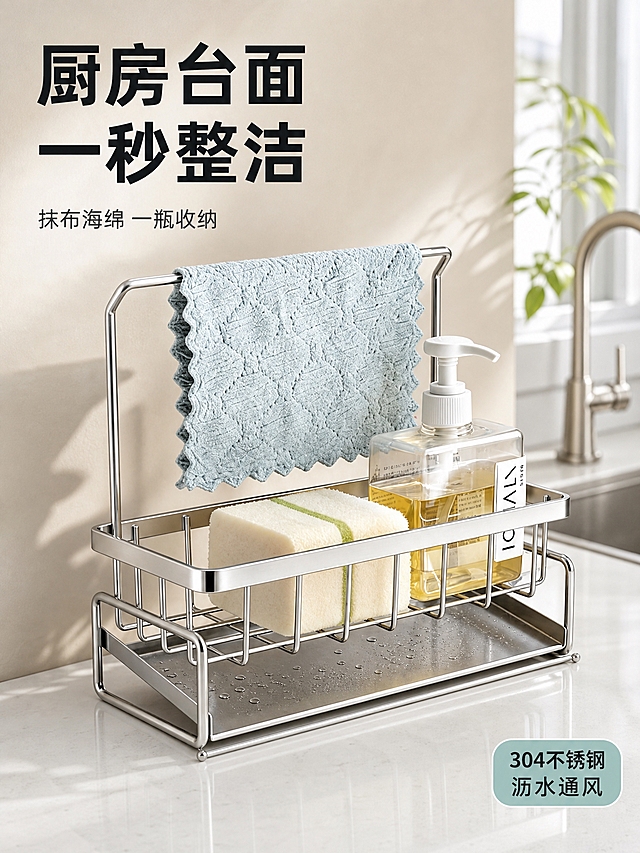 [主图-1] 首图 洁净感与购买欲 不锈钢厨房沥水收纳架场景化首图
[统一基调] 抖音3:4竖版主图 洁净生活风格 明亮自然光 高亮通透 真实家庭厨房场景 清爽秩序感 主标题粗黑大字 辅助文字深灰色小号 强调色用清透蓝绿 字体统一无衬线粗体 卡片圆角轻阴影 整体干净高级不廉价
[画面] 产品放置在真实厨房白色石英石台面上 靠浅米色墙面 左侧有柔和自然光从窗户洒入 产品完整展示正面视角 主体占画面约65% 收纳架上挂着浅蓝色抹布 置物篮内放米白色海绵和透明按压瓶洗洁精 底部接水盘有少量水珠体现沥水功能 台面干净整洁 背景虚化可见厨房水龙头和绿植一角 产品为304不锈钢银色金属质感 结构与输入图完全一致 上方挂杆 中间置物篮 底部接水盘 产品稳稳放置在台面上有真实接触阴影
[光影质感] 商业摄影质感 左侧主光 右侧柔和补光 不锈钢表面有自然环境反光 金属拉丝质感清晰 台面有柔和倒影 整体明亮通透 阴影柔和不生硬
[配色] 主背景白色台面+浅米色墙面 产品不锈钢银色 点缀浅蓝色抹布 清透蓝绿作为强调色 文字深灰近黑
[文字版式] 左上角大标题竖排两行 第一行大字"厨房台面 一秒整洁" 第二行稍小"抹布海绵 一瓶收纳" 右下角圆角小标签"304不锈钢 沥水通风" 文字放在负空间不遮挡产品主体 主标题字号最大 辅助文字缩小50%以上
[输出要求] 比例3:4 2k高清 文字清晰可读 产品清晰不变形 无错字 无水印 无平台Logo 无杂乱背景 产品不悬浮不穿模