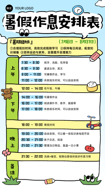 暑期学生每日作息规划可爱手绘风竖版海报预览效果