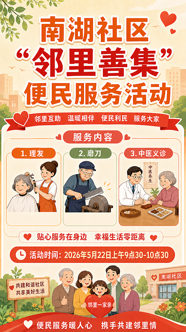 去掉图片中理发、磨刀、中医义诊项目下方的文字，保留项目图标和整体海报布局，其他内容保持不变，尺寸依然为1080*1920px