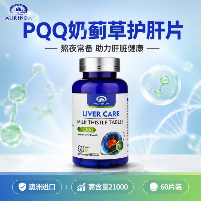 [单张主图] Aurinda PQQ线粒体奶蓟草护肝片，爆款促销感主图，突出净肝养护核心卖点。
[画面主体] Aurinda蓝色瓶身护肝片产品，正面居中竖直放置，占画面52%，保持产品外观、物理结构、预览效果
