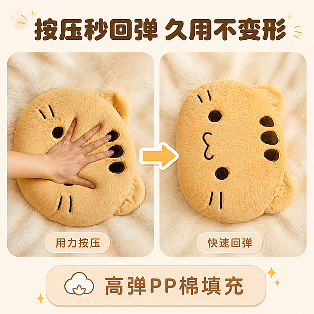 [主图-7] 大黄猫抱枕 回弹测试图 柔软可靠证明。
[统一基调] 家居治愈风 拼多多风格 大字直白 温馨暖色调 米白+奶黄+浅棕为主色 标题用粗圆体深棕色 辅助文字用浅棕色 圆角轻卡片 柔和自然光 午后窗边氛围。
[画面] 画面左右分栏对比 左侧是一只手用力按压大黄猫抱枕 抱枕明显凹陷 手的力度感强 右侧是松开手后 抱枕快速回弹恢复原状 饱满蓬松 两个画面中的抱枕外观都与输入图完全一致 黄色毛绒 猫脸造型 背景都是浅米色毛绒毯子 左右画面之间有一个向右的箭头 表示回弹过程。
[光影质感] 商业摄影质感 柔和均匀光线 突出按压时的凹陷形态和回弹后的饱满形态 毛绒面料在两种状态下质感都清晰可见 对比鲜明。
[配色] 背景主色米白+奶黄 标题字色深棕色 辅助字色浅棕色 箭头暖橙色。
[文字版式] 顶部大标题 粗圆体深棕色 "按压秒回弹 久用不变形" 左侧下方小字"用力按压" 右侧下方小字"快速回弹" 底部圆角轻卡片写"高弹PP棉填充" 文字不遮挡主体。
[输出要求] 1:1比例 2048x2048 文字清晰可读 产品清晰 无变形 无错字 无模糊 无杂乱 无水印 无平台Logo 手部自然正常。