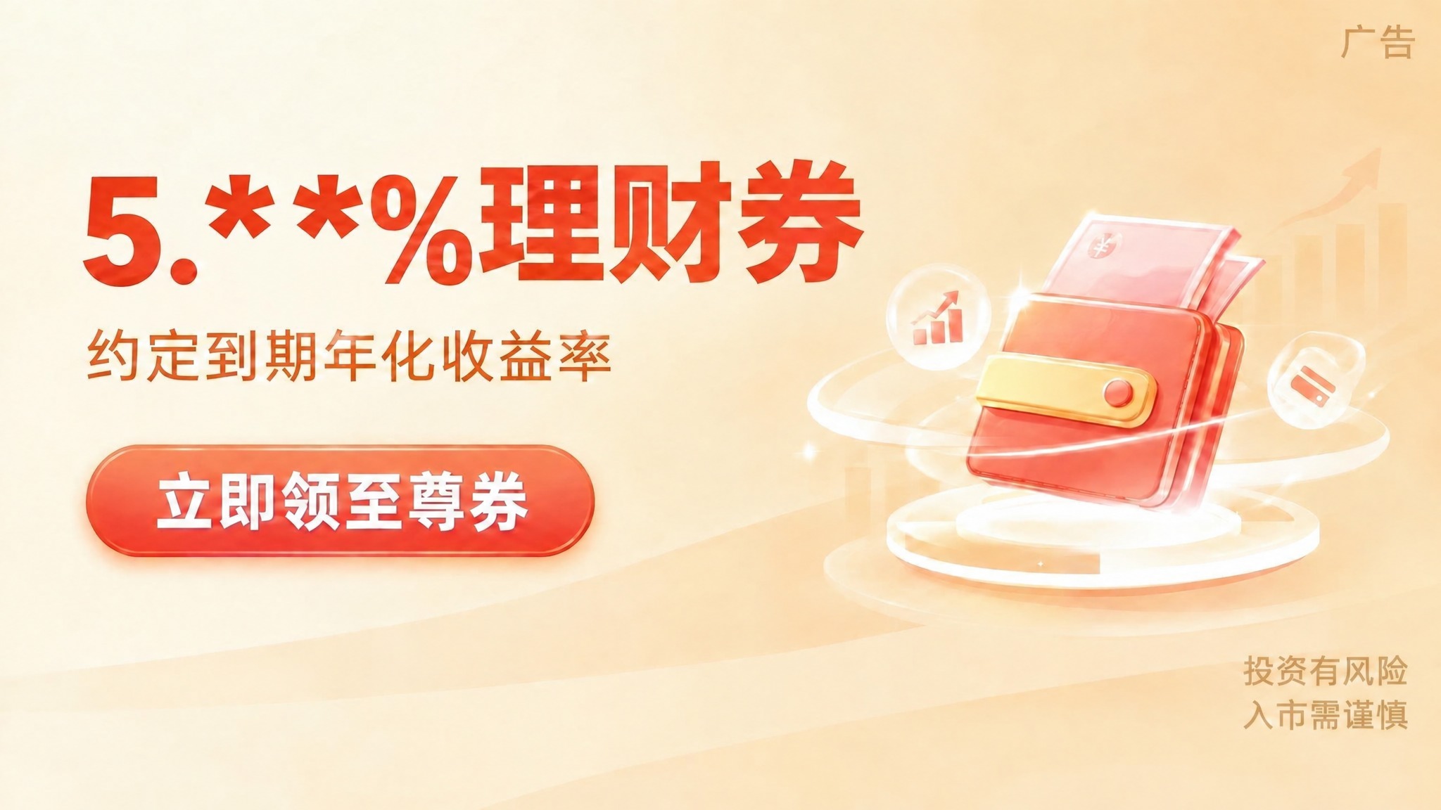 将图中所有的“5.88%”修改为“5.**%”，包括大标题中的… - 图片创意预览