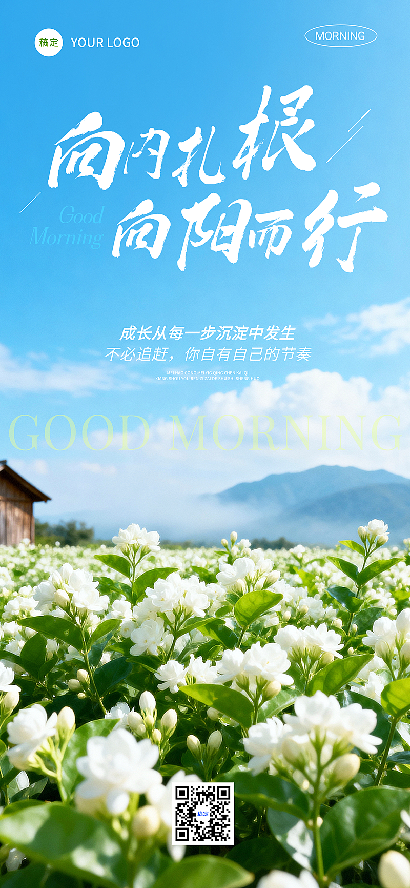 早安问候日签正能量语录唯美感实景风手机全屏竖版海报