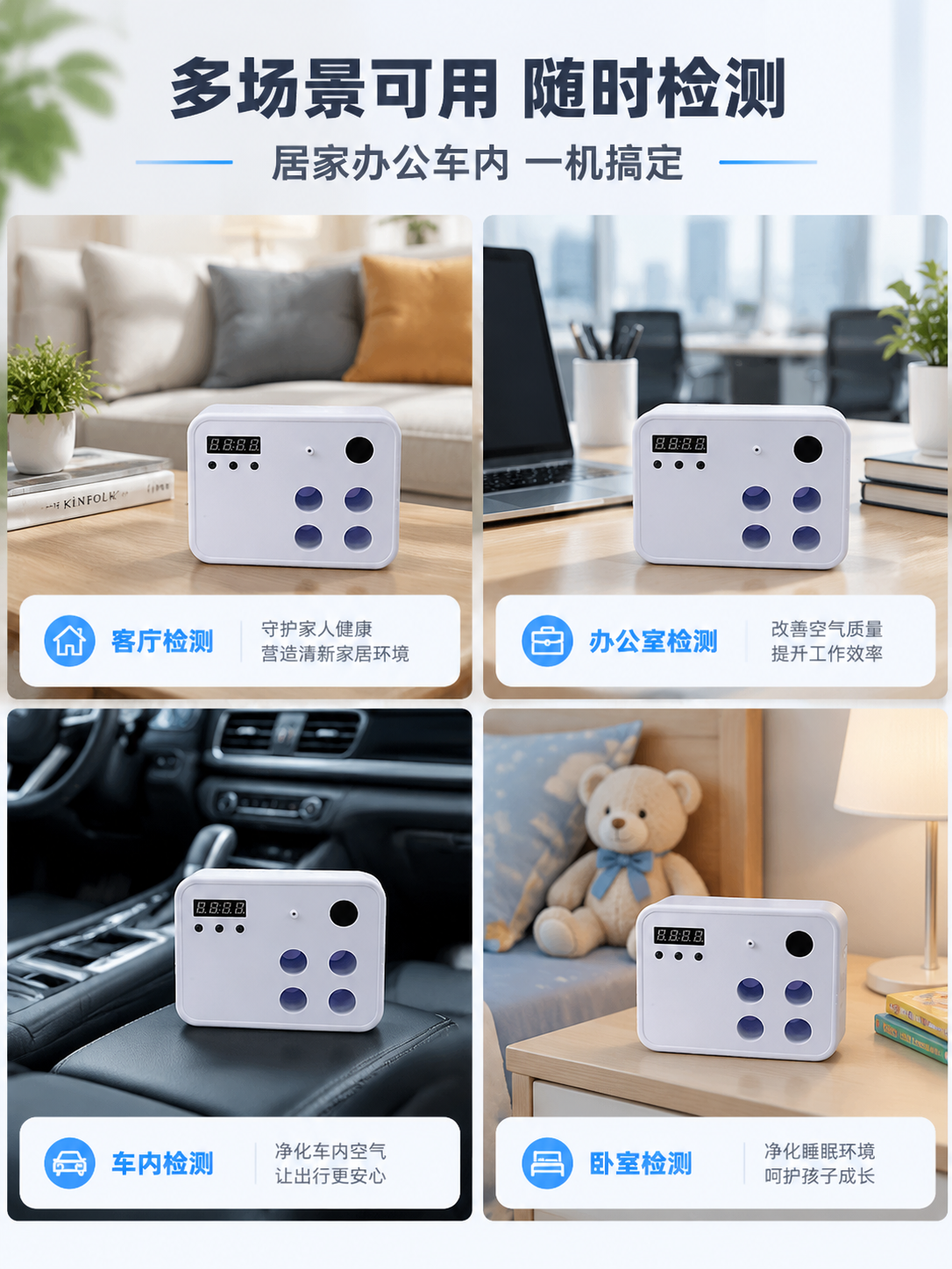 [商品] 使用【图2】白色款空气甲醛检测仪；保留产品方正圆角外… - 图片创意预览