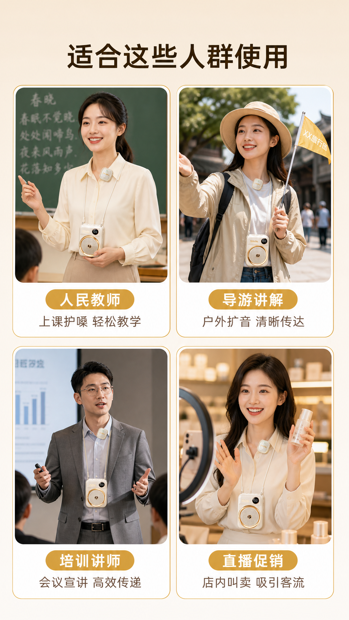 [第14张] 详情页适用人群-教师/导游/培训/讲师多人群适配… - 图片创意预览