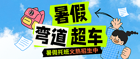 暑期托班教培行业招生拙气感公众号首图