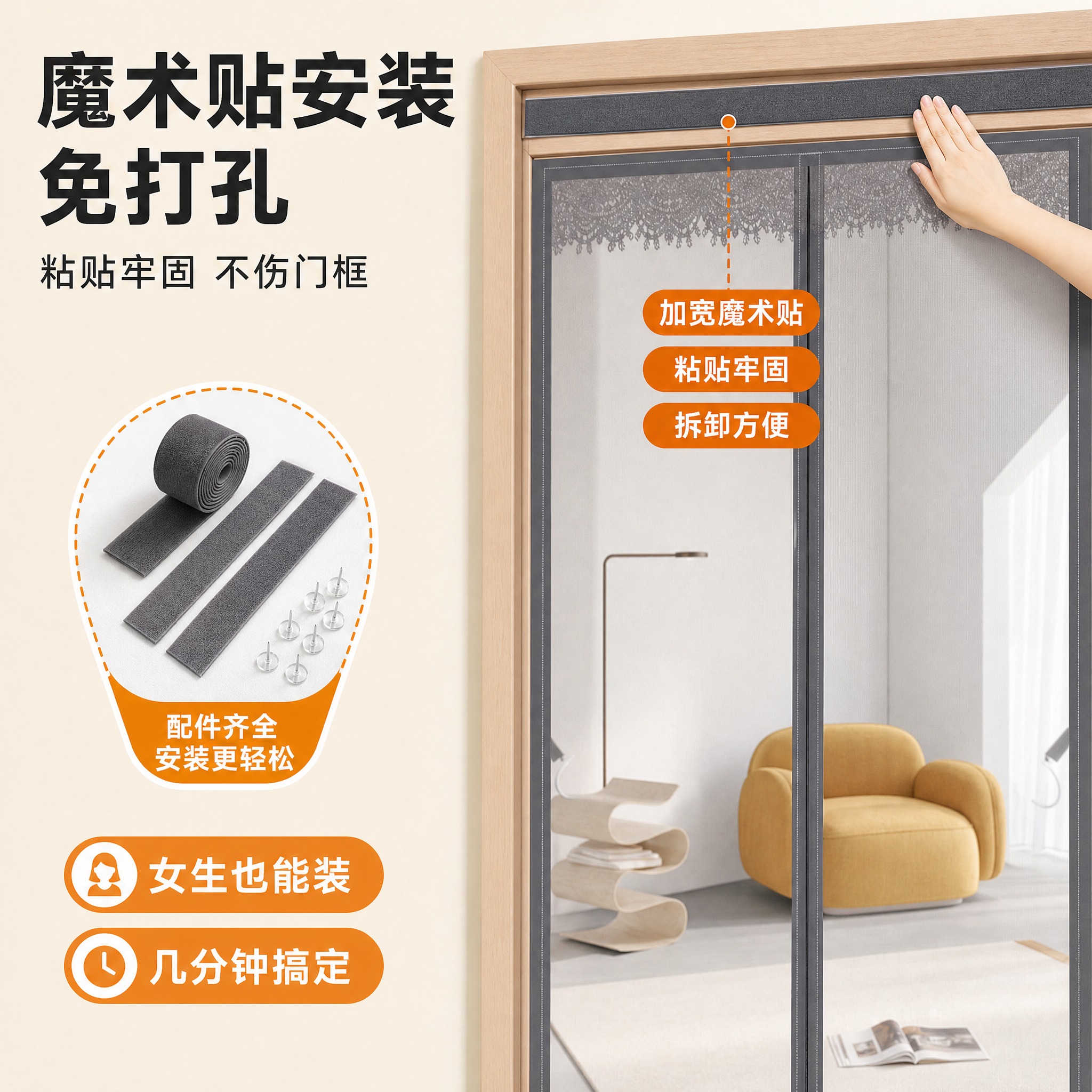 [主图-4] 中间磁吸空调门帘 魔术贴免打孔安装展示。 [统一… - 图片创意预览