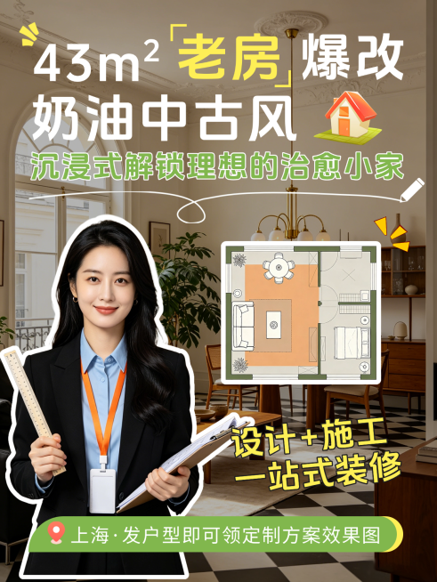 老破小改造家装装修写实风ins小红书封面预览效果
