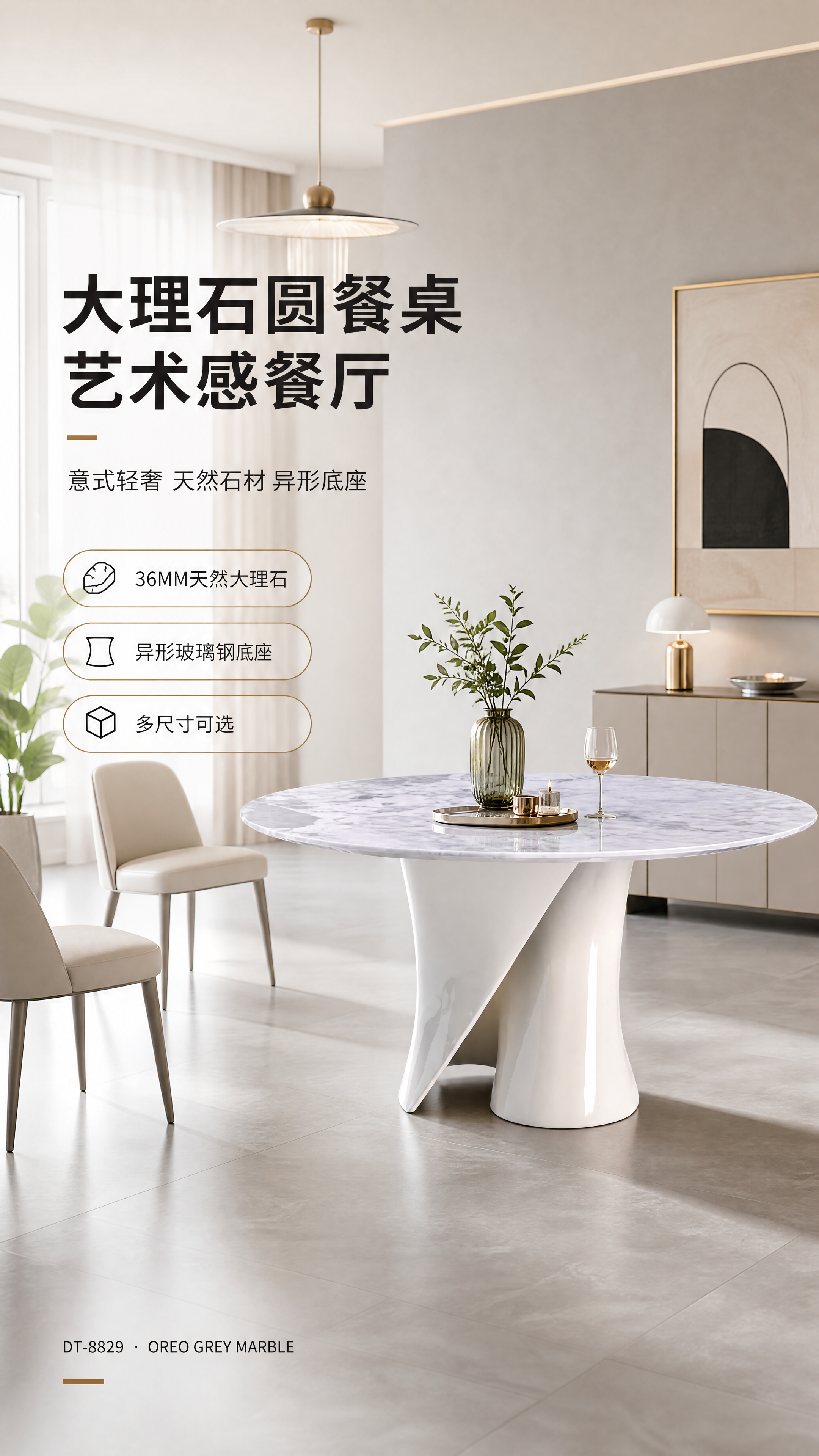 [第1张] 详情页头图-DT-8829奥利奥灰大理石圆形餐桌餐… - 图片创意预览
