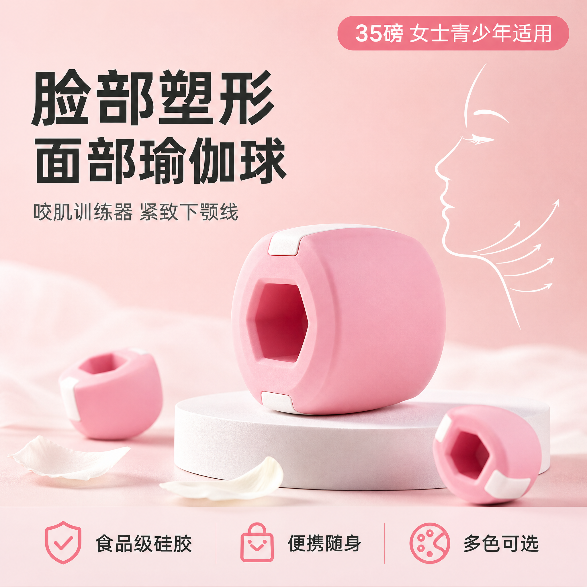[主图-2] 女士脸部塑形面部瑜伽球抖音电商主图，产品静物展示… - 图片创意预览