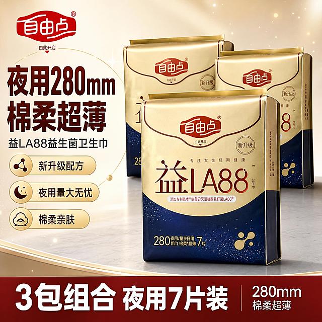 [单张主图] 自由点益LA88卫生巾夜用280mm 7片装 电商爆款促销风主图 3包组合展示 突出产品放大效果与夜用规格卖点 淘宝天猫1:1主图

[画面主体] 画面中央偏右位置放大展示3包自由点益LA88卫生巾产品，呈前后错落立体摆放，前排1包最大最清晰，后排2包略小形成层次感，整体占画面约60%。产品包装外观、颜色、文字、Logo与输入图完全一致：上半部分香槟金色包装，红色自由点Logo，益LA88大字体，下半部分深蓝色星空渐变底，280mm夜用/量多日用 棉柔超薄 7片字样清晰可见。产品为真实摄影质感，包装有自然曲面弧度和烫金反光效果，底部有柔和接触阴影，不悬浮。

[构图版式] 采用左文右品标签参数型爆款版式。左侧约40%区域放置主标题和卖点信息，右侧约60%区域为3包产品主体展示，底部约20%区域放置规格信息通栏。整体信息层级清晰，产品主体突出不被遮挡。

[场景元素] 背景使用浅香槟金到米白色的柔和渐变，底部有浅灰色台面承托产品。左侧信息区搭配简约几何线条和圆形装饰元素，增强科技感与品质感。左上角放置自由点品牌Logo（与产品包装一致的红底白字样式）。产品周围点缀少量柔和光斑和星光粒子，呼应包装星空元素但不过度。

[文案版式] 所有文字均为中文横排，字体使用粗黑体，强对比清晰可读。
左上角：自由点 品牌Logo（红底白字椭圆形，与产品一致）
左侧主标题（超大号粗黑体，深棕红色）：
夜用280mm
棉柔超薄
左侧副标题（中号字体，深灰色）：益LA88益生菌卫生巾
左侧卖点标签（3组圆角胶囊标签，金底深棕字）：
① 新升级配方
② 夜用量大无忧
③ 棉柔亲肤
底部通栏（深棕红色背景，白色大字）：
3包组合 夜用7片装
底部右侧小字：280mm 棉柔超薄

[光影质感] 商业摄影棚拍质感，主光从左上方45度照射，产品正面受光均匀，包装烫金部分有自然高光反射，右侧有柔和辅光减弱阴影。产品底部有自然虚化的接触阴影，与台面融合自然。整体光线明亮通透，无暗角，产品细节清晰。

[配色字体] 主色调：香槟金 + 深蓝 + 米白，从产品包装提取配色。强调色：深棕红色（与Logo和益LA88字体同色）。字体：主标题粗黑体厚重有力，辅助文字中等字重无衬线体，标签文字清晰易读。主标题字号最大，底部通栏文字第二大，卖点标签最小，层级分明。

[比例分辨率] 1:1正方形比例，2048x2048像素，2k高清分辨率，所有文字清晰可辨，产品细节锐利。

[负向提示词] 产品变形 包装扭曲 文字错字 模糊不清 水印 平台Logo 二维码 联系方式 虚假认证 极限词 最 第一 顶级 人物面部 杂乱背景 多余物品 悬浮感 穿模 重影 噪点 低清晰度