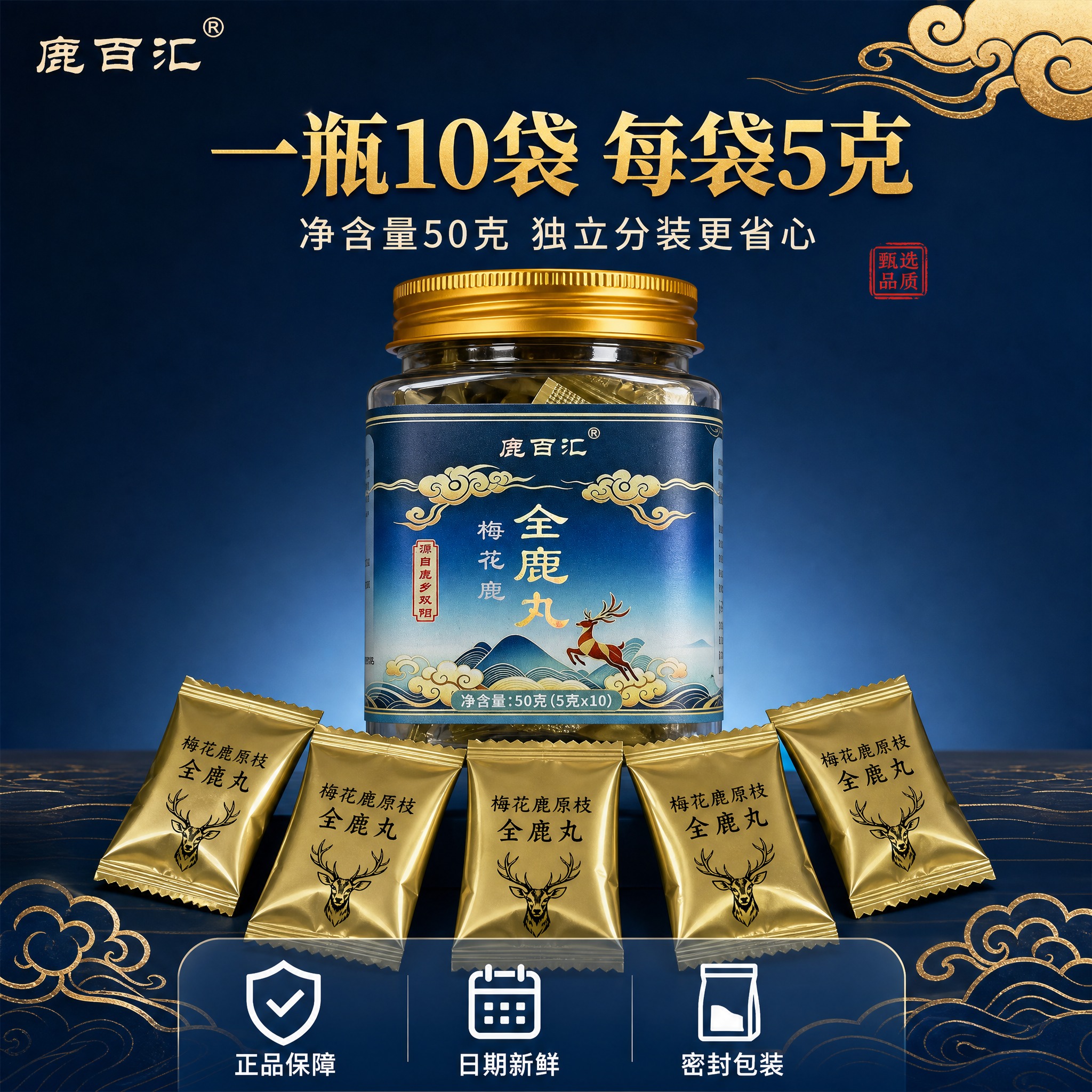 [主图-5] 规格展示与服务承诺主题，突出50克10袋规格与购… - 图片创意预览