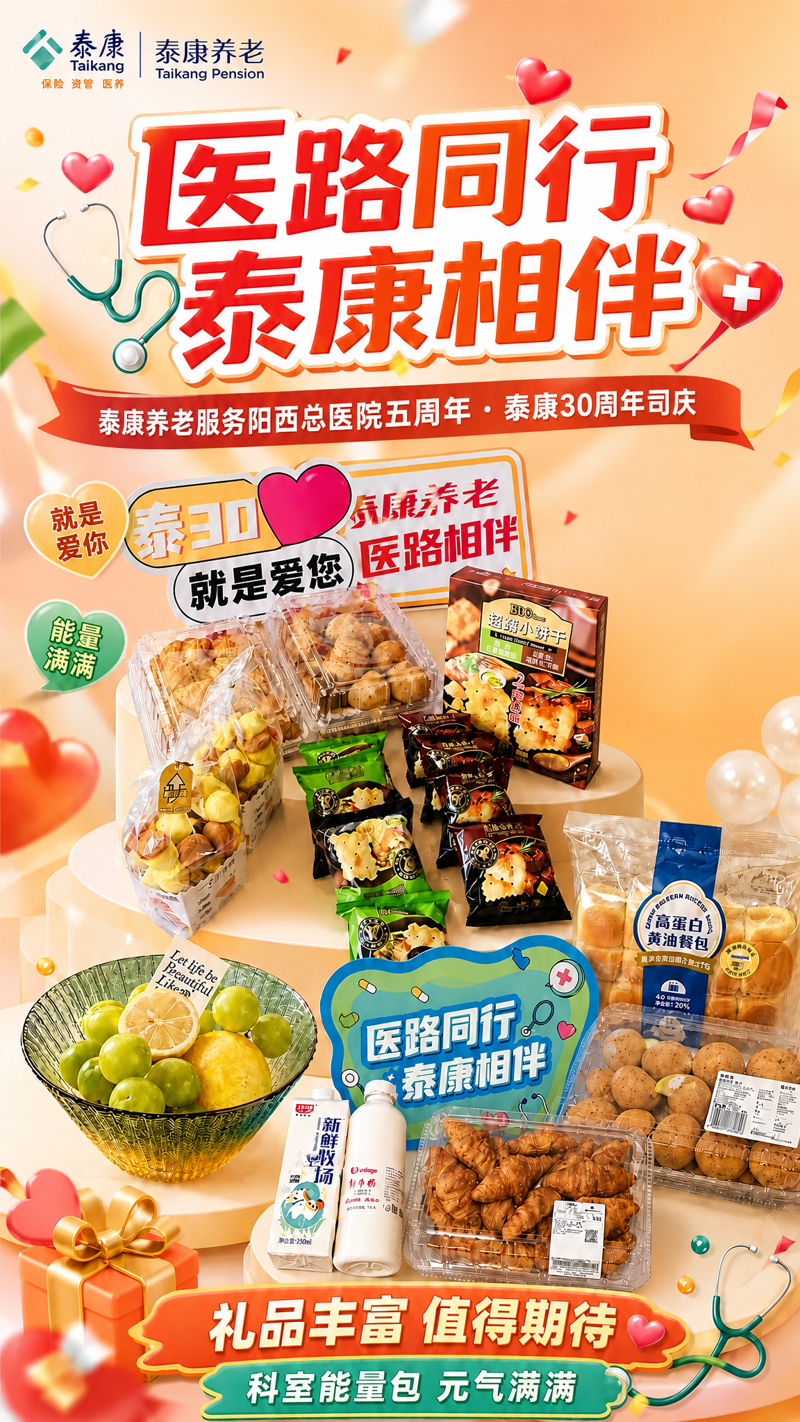 基于参考图进行修改，保留原图整体版式骨架、暖橙温馨色调、爱心气… - 图片创意预览