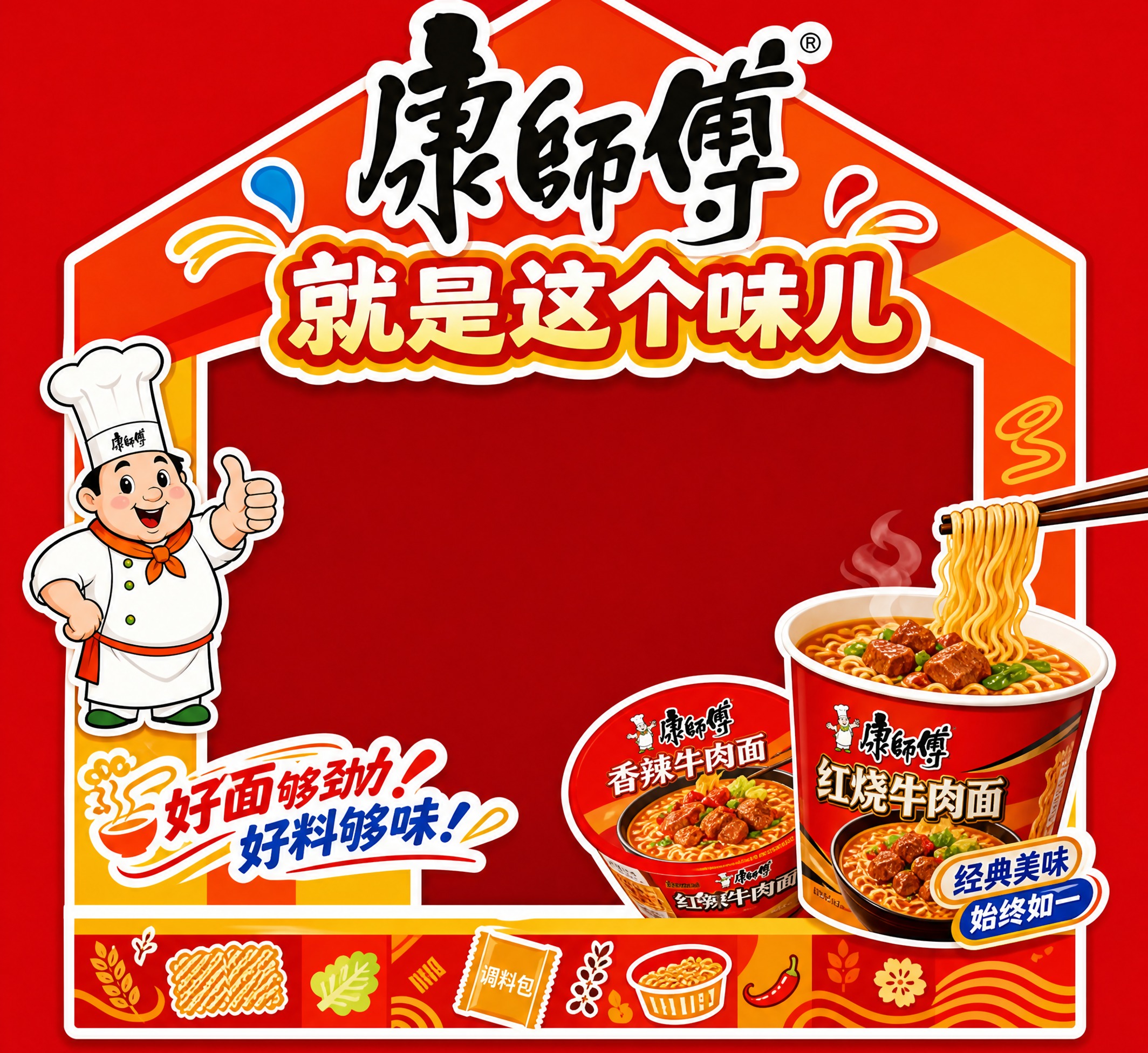 参考图中的摊位门头版式骨架，将整体替换为康师傅品牌视觉体系。保… - 图片创意预览