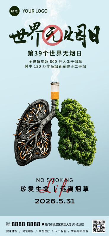 世界无烟日公益宣传创意严峻感全屏竖版海报预览效果