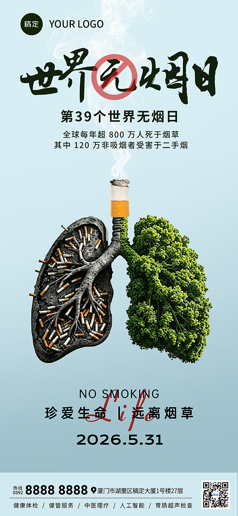 世界无烟日公益宣传创意严峻感全屏竖版海报
