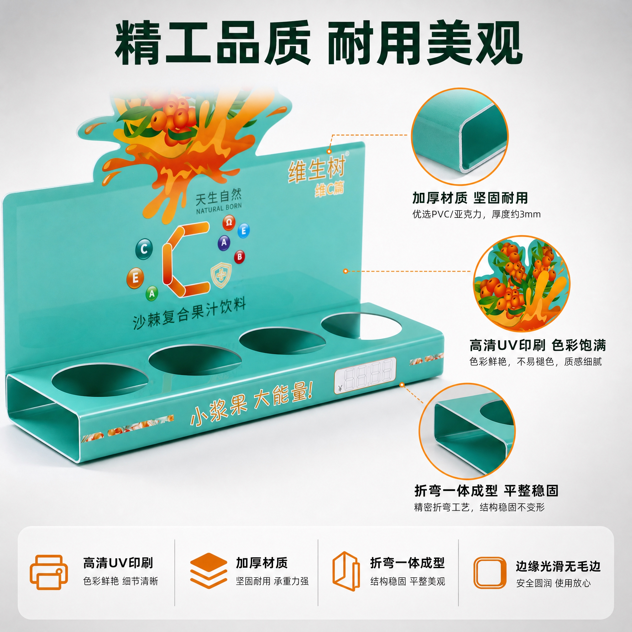 [主图-3] 沙棘果汁展示架 材质工艺细节图 [统一基调] 1… - 图片创意预览