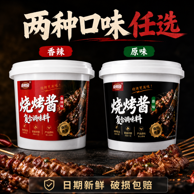 [主图5]双口味SKU展示，红罐香辣黑罐原味并排居中，保持外观一致，深底突出产品，底部烤串装饰，商品占比70%。柔和柔光，红黑对比，正面对称，顶部大字"两种口味 任选"，左红标香辣右绿标原味，底部半透预览效果