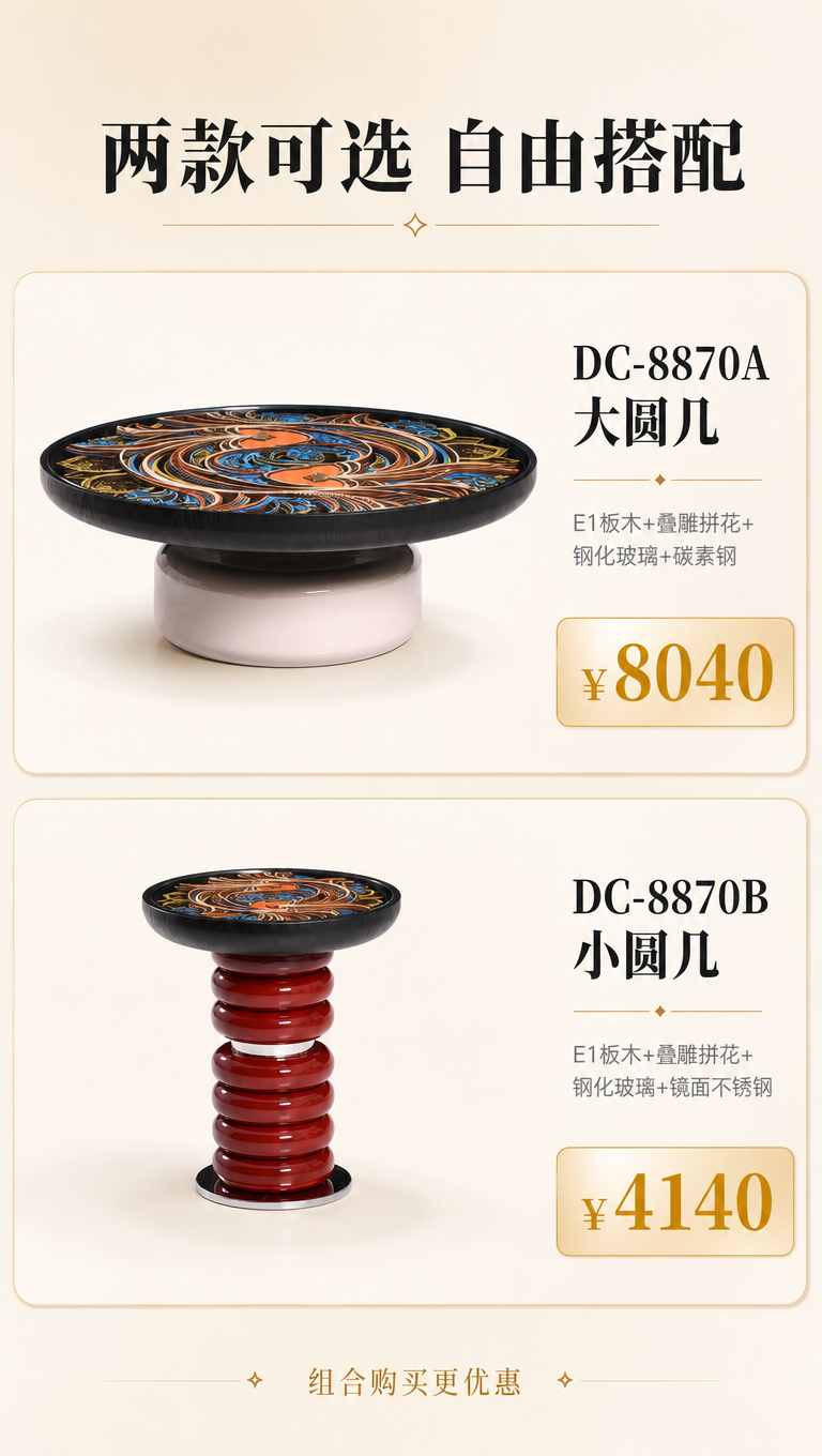 [商品] 使用【图1】DC-8870A大圆几与DC-8870B… - 图片创意预览