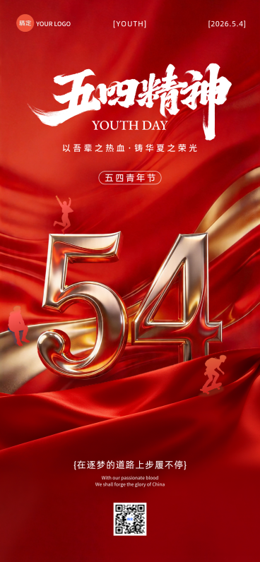 五四青年节政务风格手机竖版全屏海报预览效果