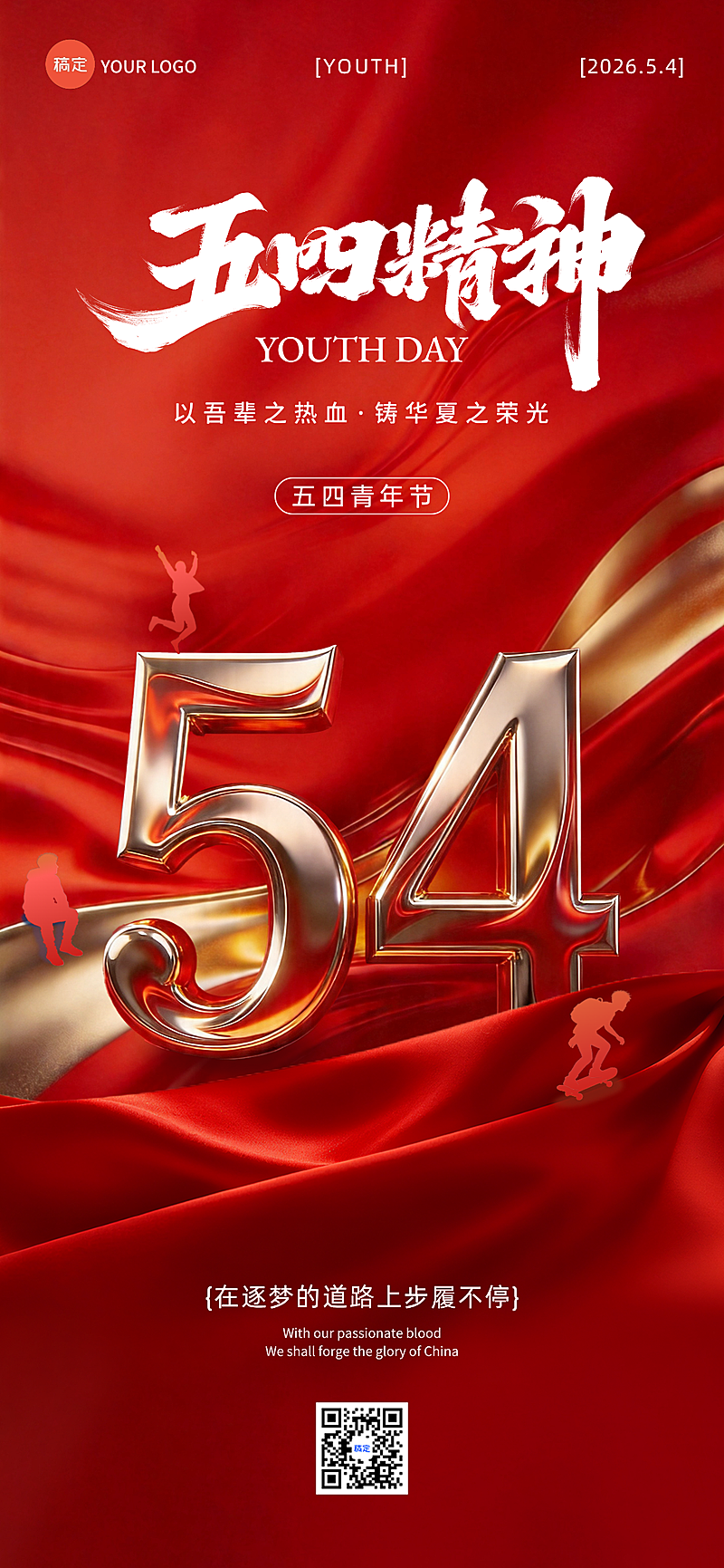 五四青年节政务风格手机竖版全屏海报