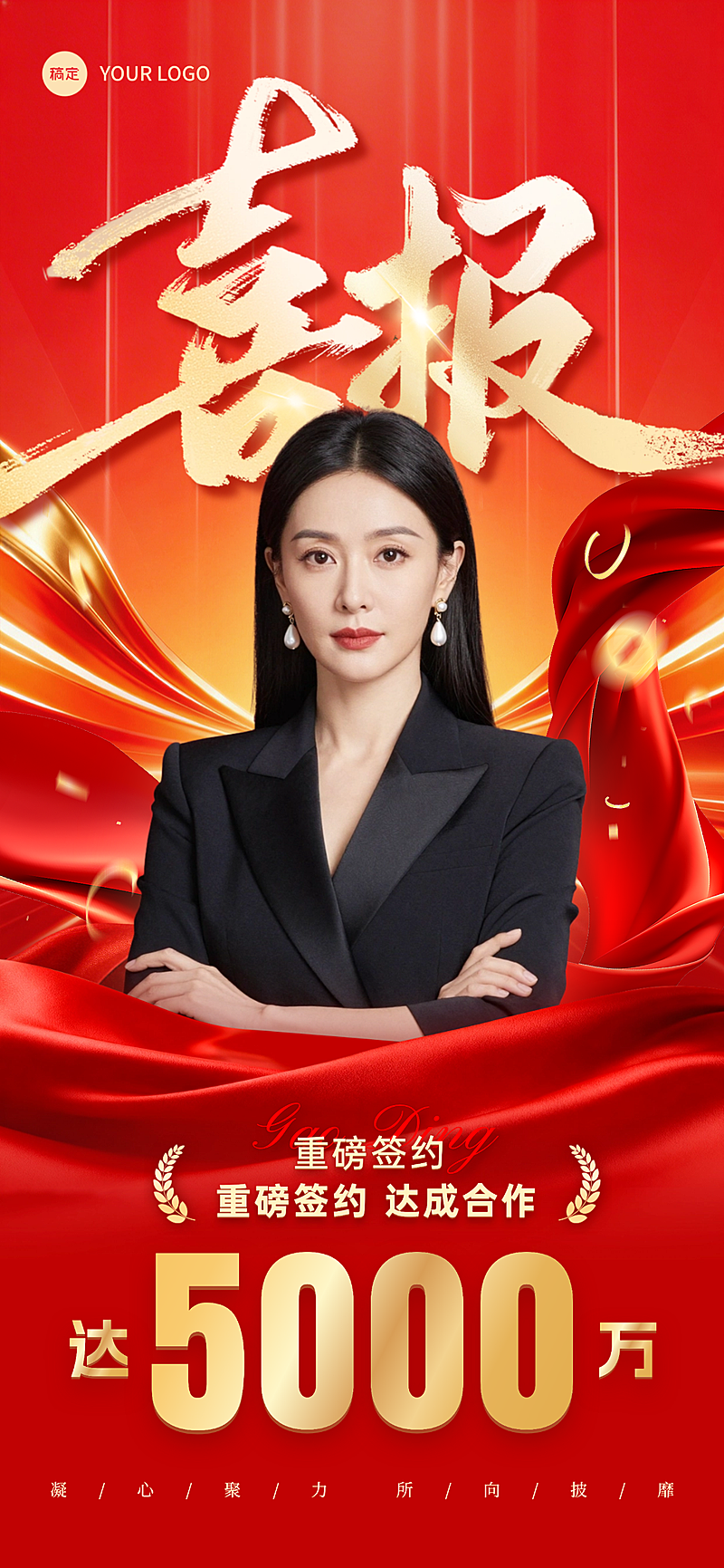 喜报金融保险喜庆感销售业绩线上渠道全屏竖版海报