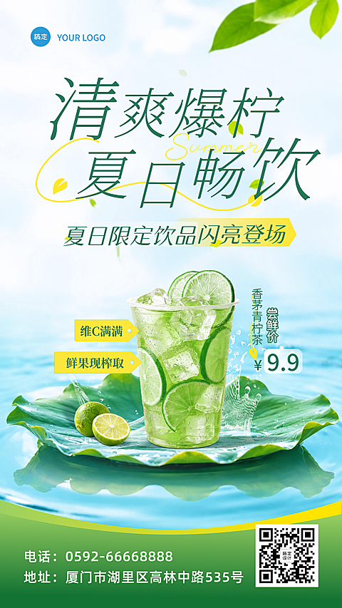 夏日饮品营销促销清新清爽感简约自然风电商海报手机海报