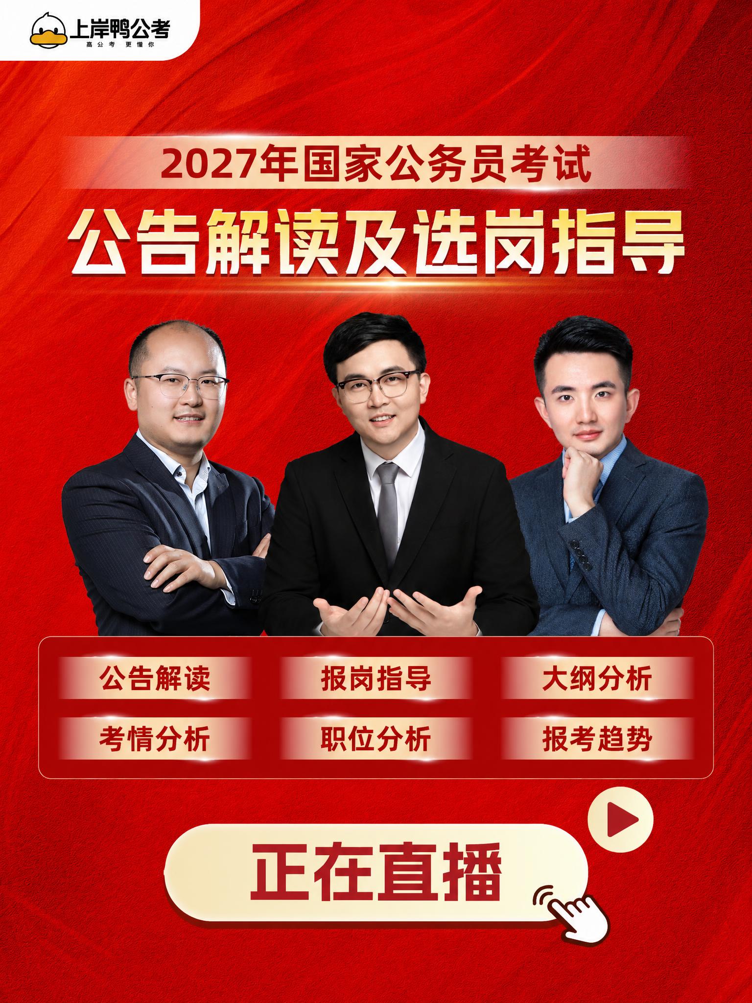 基于第一张海报图进行修改：1. 将顶部文字“2026年国家公务… - 图片创意预览