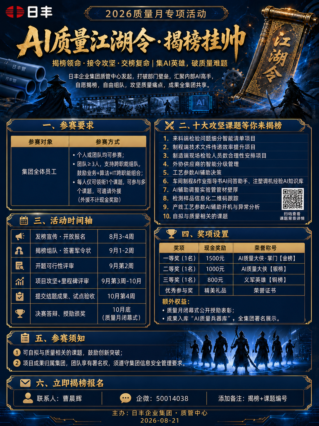 基于参考海报进行修改，保持原图深蓝金武侠江湖风格、整体版式结构… - 图片创意预览