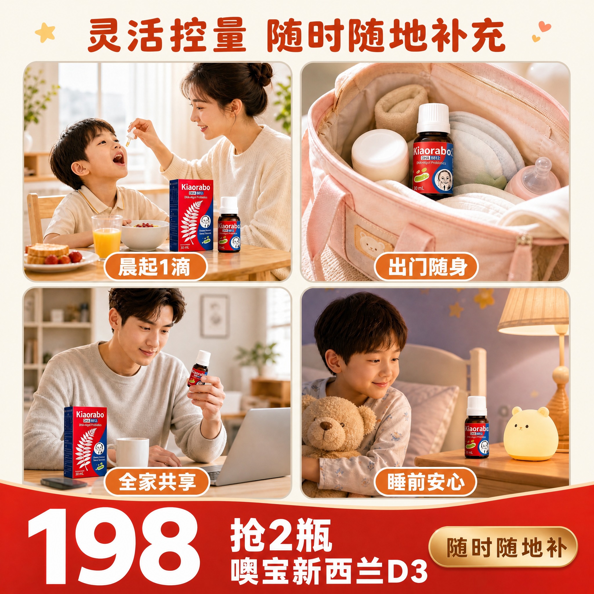 [主图-3] Kiaorabo噢宝新西兰D3滴剂 多场景宫格图… - 图片创意预览