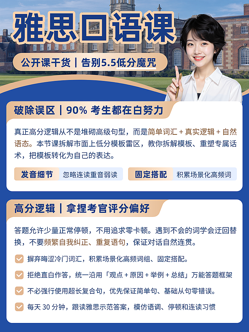 雅思考生口语课营销宣传真人现代感小红书封面