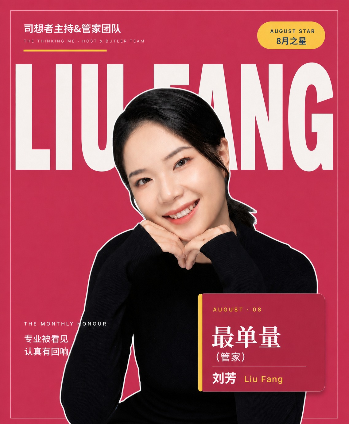 基于上一张生成的刘芳管家海报进行修改：1. 将背景色改为参考图… - 图片创意预览