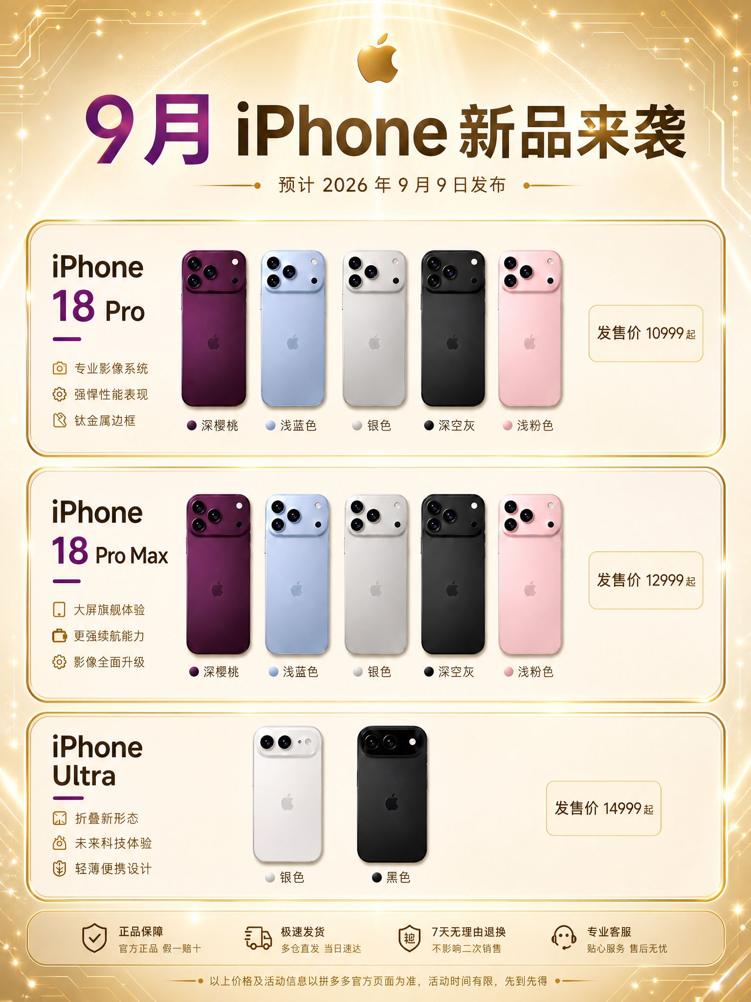 将这张iPhone新品发布海报整体更换为金色高端感风格。背景改… - 图片创意预览