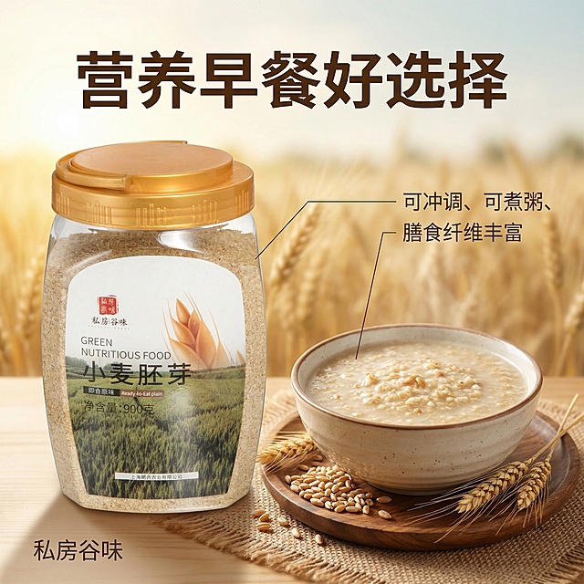 [主图2] 电商主图，1:1，左侧是原味罐装小麦胚芽，右侧是冲泡好的小麦胚芽粥放在原木餐布上，旁边点缀小麦麦穗，自然侧光，背景是虚化麦田。左侧上方文案："营养早餐好选择"，右侧用纤细引线标注卖点："可冲调、可煮粥、膳食纤维丰富"，左下角标注品牌名"私房谷味"。保持产品外观和原图完全一致，天然健康风格，背景铺满全屏。