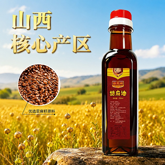[主图2] 胡麻油产地核心原料溯源主图，建立品质信任感。氛围风格：自然原生态产地风，真实可信。画质：商业食品摄影质感，光线自然通透，产品清晰真实。元素：胡麻油瓶完整放置在画面右侧，背景为晋北胡麻种植田远景，大片成熟胡麻作物饱满真实，蓝天暖阳氛围自然。保持胡麻油瓶外观、结构、颜色与原图完全一致，杜绝变形色差。产品左侧叠加圆形特写放大框，框内展示饱满的胡麻籽原料，细节纹理清晰。保持产品主体占比约60%，画面层次分明不拥挤。光影：自然晴朗日光斜照，胡麻田通透明亮，胡麻油瓶油体透亮有光泽，轮廓清晰有阴影层次。配色：主色调为原野浅绿、胡麻金黄，搭配产品红棕，自然清新。视角构图：平视构图，产品与产地背景虚实结合，背景浅景深突出主体。文字版式：画面左上用大字写"山西核心产区"，浅金厚重大字体；下方引线标注胡麻籽特写，小字写"优选亚麻籽原料"，细黑字体清晰可读。所有文字不遮挡产品主体。输出要求：1:1正方形比例，文字清晰锐利，超高清商业摄影质感。负向提示词：变形，文字错乱，产品图模糊，背景杂乱，水印，电商平台Logo。