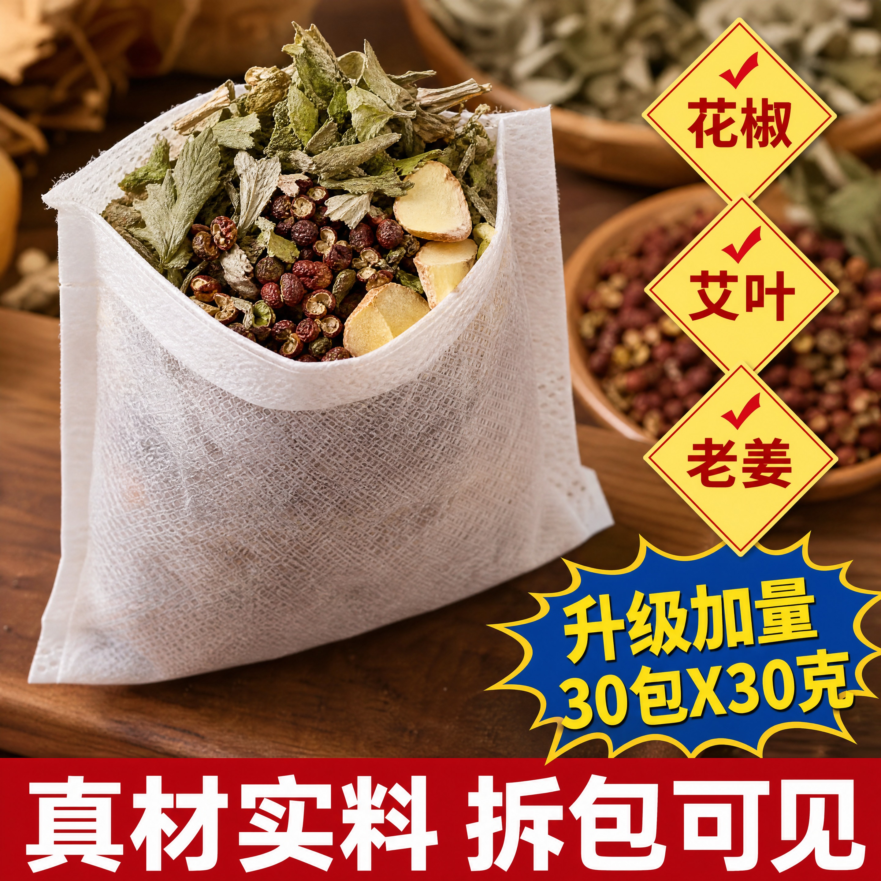 电商主图，1:1正方形，4K高清。产品为济芝梵老北京草本泡脚包… - 图片创意预览