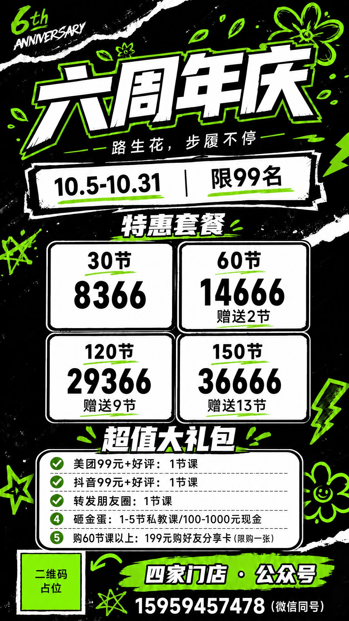 参考这张黑白海报的版式和潮流街头涂鸦风格，恢复为黑白绿配色：… - 图片创意预览